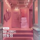 퍼니랜드 | 명동 놀거리 가볼만한곳 서울 대형 가챠샵 퍼니랜드 명동