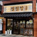 천사종합주방 | 부산 사직야구장 사직동 맛집 양고기 양갈비 "일일양"