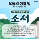 7월6일 살빠지는 습관 이미지