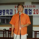 여량중학교 17기 졸업20주년 기념행사중에서 이미지