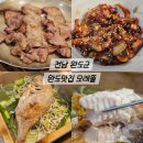 명사십리길 | 완도맛집 모래뜰 명사십리해수욕장맛집 생선편백찜