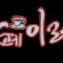 이레공방 - 예산군 역전로125번길 40 | 이레공방