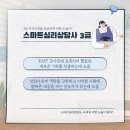 스마트심리상담사 이미지