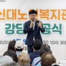 신대노인복지관 이미지