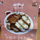 아맛나찜닭 | 대구배달맛집 성서 이곡동 🐓아맛나찜닭🐓