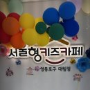 [영등포 아이랑 여름 실내에서 놀기] 가성비 최고! 서울형 키즈카페 영등포구 대림2동점 이용 꿀팁 (KT...
