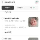 아니시케이크