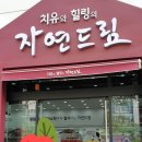 자연드림 충무공점