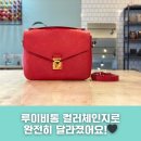 한국명품세탁 | 명품가방염색복원으로 새 가방처럼! 루이비통 앙프레뜨 컬러변경 후기 feat. 부산명품가방염색하는남자