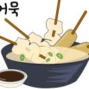 신동아떡볶이