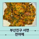 🏮서면 포차 감성 제대로! 서면 새벽 술집 ‘전야제’ 솔직 방문후기