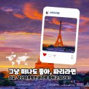 파리 여행 코스 추천 에펠탑부터 몽마르트 언덕까지 가볼 만한 곳