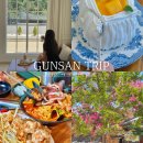 디저트 39 군산수송점 | 군산 당일치기 코스 추천💖 수송반점 + 옥구향교 + 르클래식 감성 카페까지 알차게!