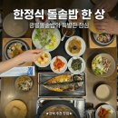 금강로1533-9 | [봉선사맛집] 남양주 광릉돌솥밥, 부모님 모시고 가기 좋은 깔끔한 한정식 맛집 후기