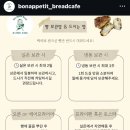 보나뻬띠브레드 이미지