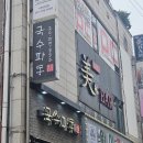 국수파동 - 수원시 장안구 정자천로173번길 11-13 | 수원 성균관대 맛집 율전동 국수맛집 국수파동 세트메뉴 후기