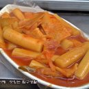 옛날떡볶이 이미지