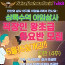 🩵🧡🤍🖤안산 상록수역(4호선)6월16일~아임살사 직장인 왕초급반 개강🩵🧡🤍🖤 이미지