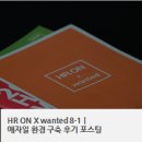 3.14 게임즈 | ON X wanted 8-1] 빠르고 유연한 조직을 만들기 위한 애자일 환경 구축 후기(3.14 호텔 프리마 그랜드볼룸)