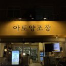 동백농산물 | [경기/용인] 용인 동백 숨은 명소, 아토양조장 방문 후기