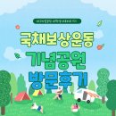[대구시설공단 서포터즈 9기] 6월 활동 - 국채보상공원 방문후기 2편