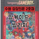 게임빌리지(GAME VILLAGE) | 수원 방탈출 상상의문 2호점 알케이드 빌리지 테스터 후기 | 문제방 도파민 미침