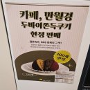 서초구 잠원동24시무인카페 노트북하기 좋은 논현역 카페 만월경 논현직영점