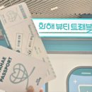 토브트래블 | 더현대 서울 팝업 화해 뷰티 트래블 솔직 방문 후기