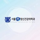 서울청정신건강의학과의원 이미지