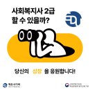 [학점은행제] 사회복지행정론 | 현장실습 전 사회복지 수업 완료 후기!
