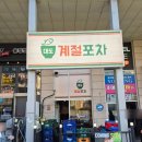 고래고래회&해산물포차 | 화성 향남2지구술집 대도계절포차 , 향남 횟집 모듬숙성회 하길리 맛집 후기