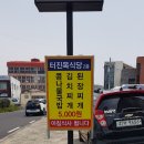 진목식당 이미지