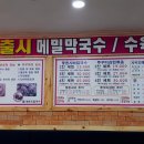 등촌샤브칼국수청북점
