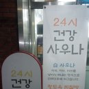 건강대중탕 이미지