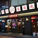 화산1번가 이미지