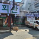상록회관연탄구이두정점