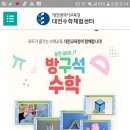 대전 수학체험센터 수학 꾸러미 (지금) 이미지