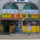 부개왕족발보쌈손칼국수 | 둔촌동 맛집, 30년 전통 장원보쌈 내돈내산 보쌈정식 후기
