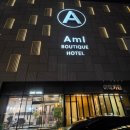 아미호텔 | 용인 가성비 숙소ㅣ아미부띠끄 호텔 토요일 10만원대 4인가족 조식포함 후기