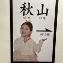 용나베 이미지