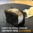 신동-51 | 수원 신동카페거리 맛집 가성비 좋은 오마카세 스시이찌