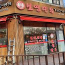 보영만두 이미지