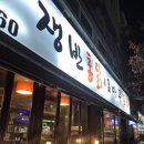 쟁반통닭 - 천안시 서북구 성정로 94 | 쟁반통닭