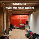 까치정 | 산티아고 순례길 프랑스길 | 마드리드 한인 알베르게 이용후기 및 꿀팁 (ft. 까치연)