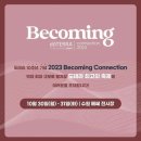 [도테라] 2023년 도테라 컨벤션 안내: 메타파워, 블루탠시 등 컨벤션 키트 및 일정