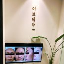 5783 | 대전피부관리 윤곽관리 후기 이브테라 스킨앤바디