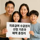 양산노인실비요양원 | 의료급여 수급권자 선정 기준과 혜택 총정리