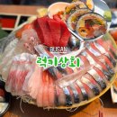 부산 서면 횟집 럭키상회 고등어회와 후토마끼 웨이팅 후기