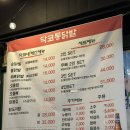 [인천/동암맛집] 닥코통닭발 : 무뼈2인세트