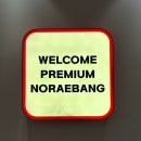 25시노래방 이미지